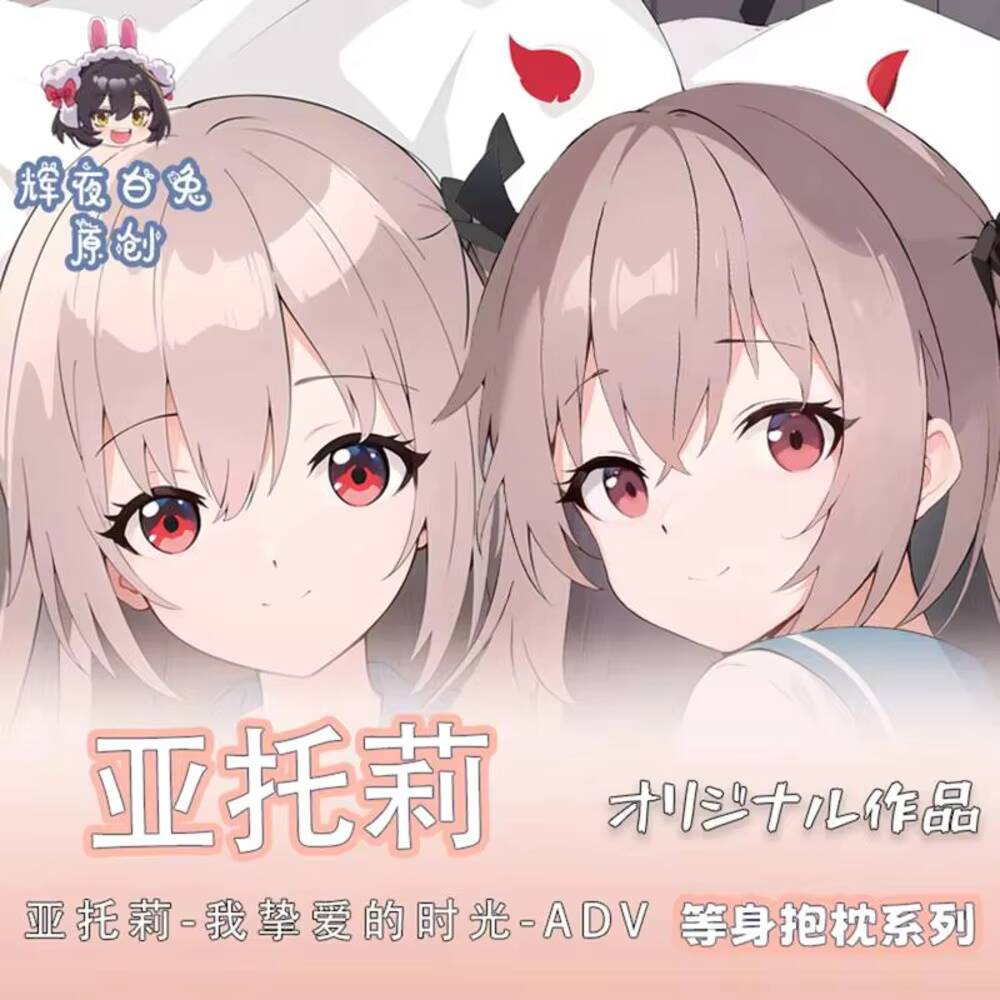 Original ATRI -MY DEAR MOMENTS - Body Pillow Cover ulasan dan harga